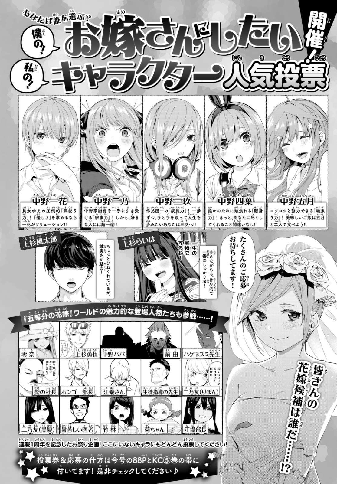 Go-toubun no Hanayome chapter 49 halaman 26