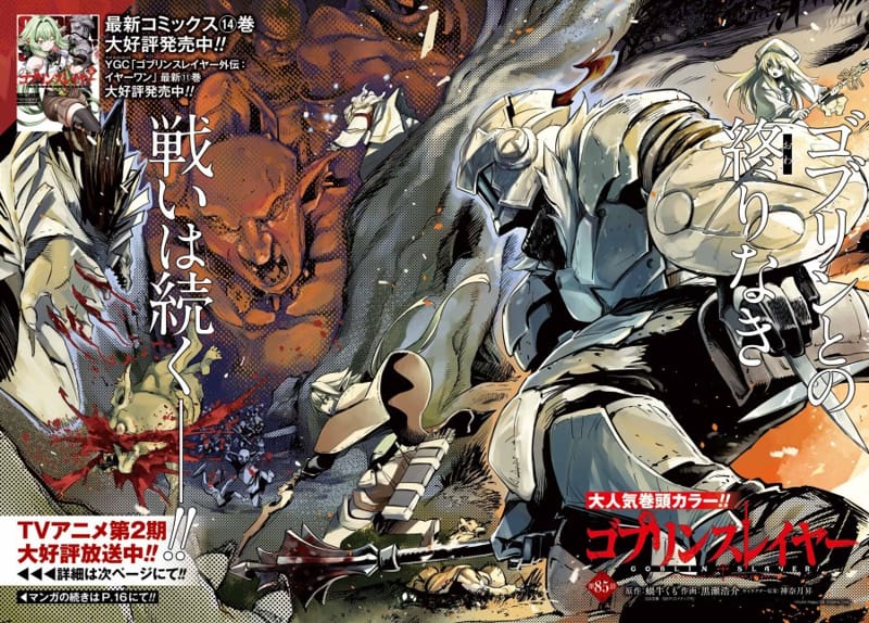 Goblin Slayer Bab 85 halaman 1