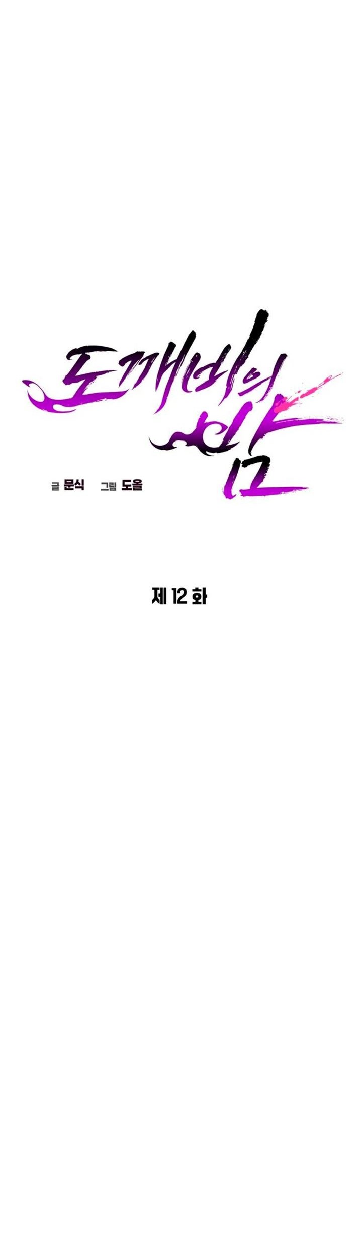 Goblin’s Night Bab 12 halaman 10