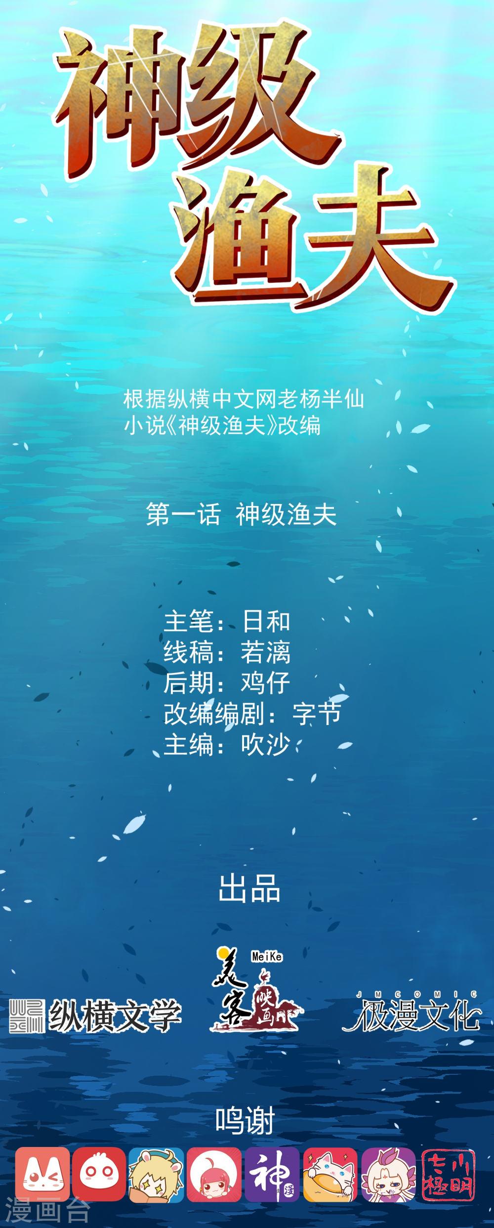 God Fisherman chapter 01 halaman 2