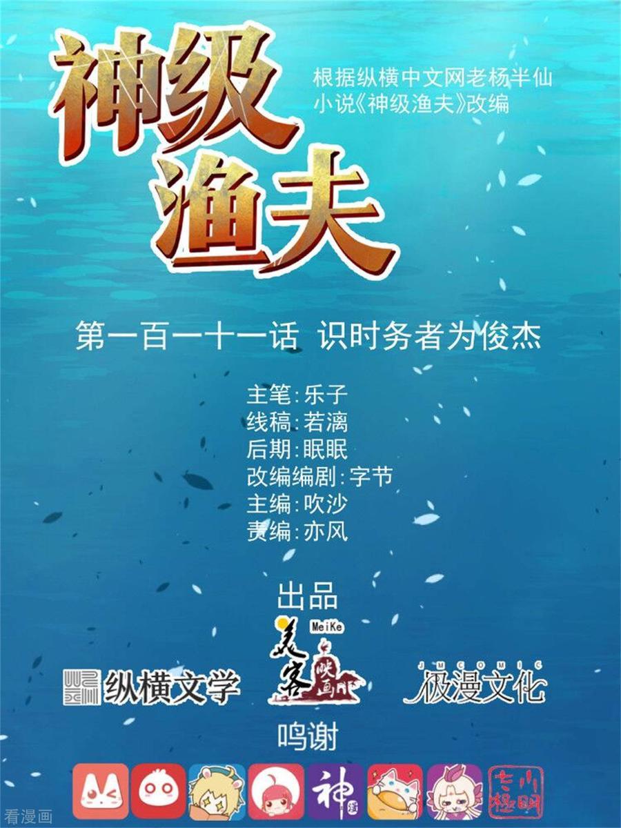 God Fisherman chapter 111 halaman 2