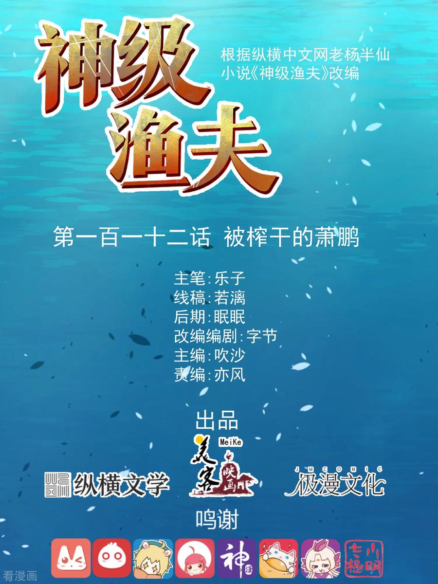 God Fisherman chapter 112 halaman 2