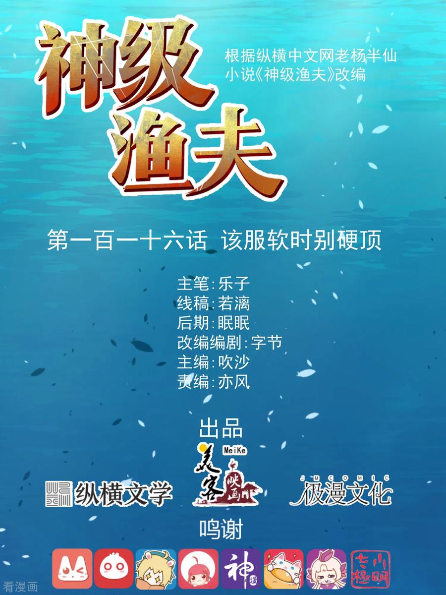 God Fisherman chapter 116 halaman 2