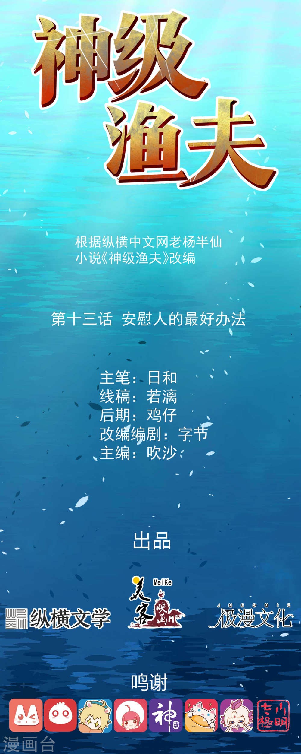 God Fisherman chapter 13 halaman 2