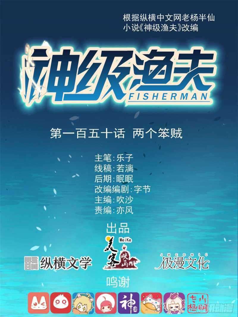 God Fisherman chapter 150 halaman 2
