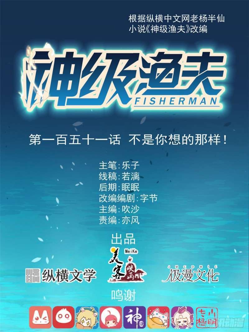 God Fisherman chapter 151 halaman 2