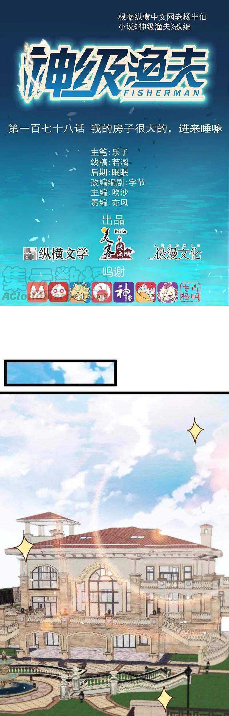 God Fisherman chapter 178 halaman 2
