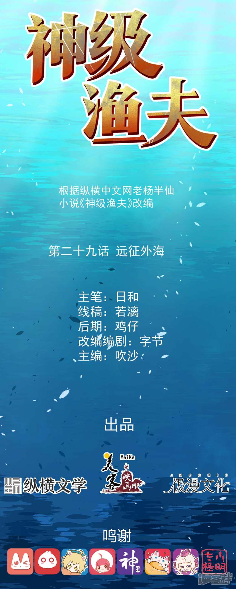 God Fisherman chapter 29 halaman 2