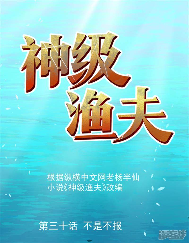 God Fisherman chapter 30 halaman 2