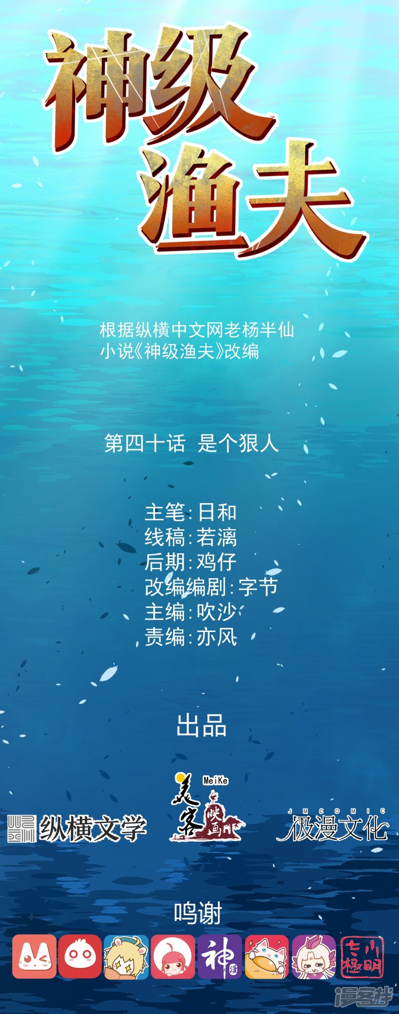 God Fisherman chapter 40 halaman 2