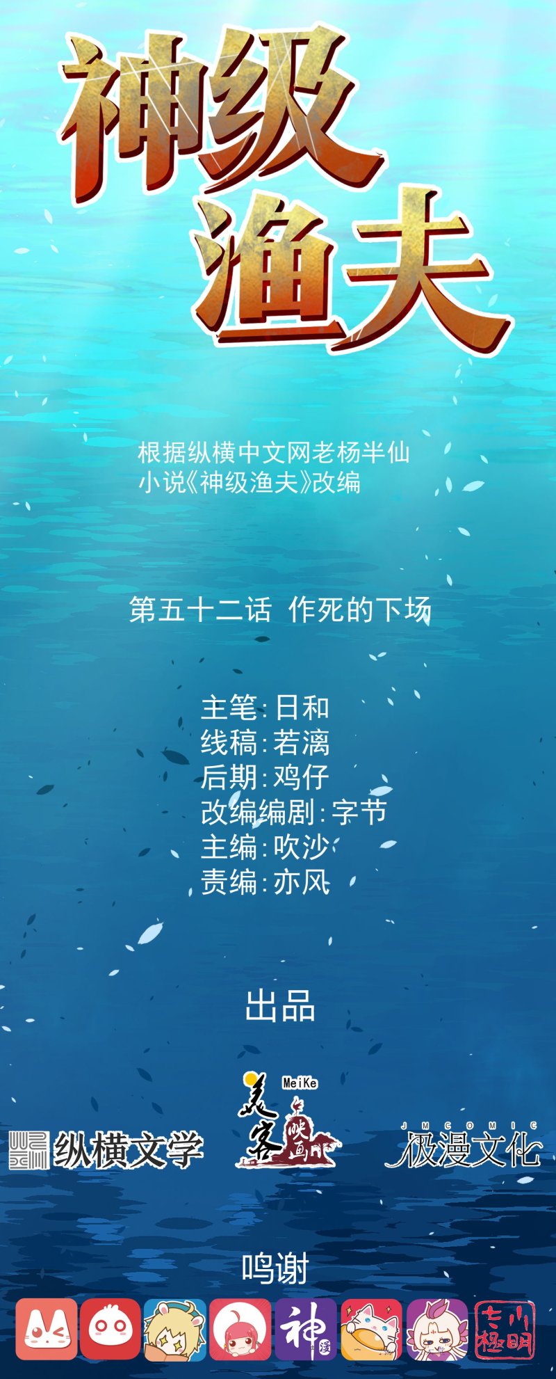 God Fisherman chapter 52 halaman 2