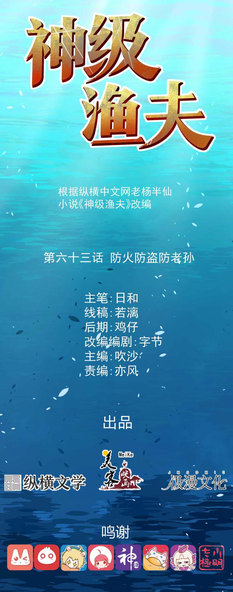 God Fisherman chapter 63 halaman 2