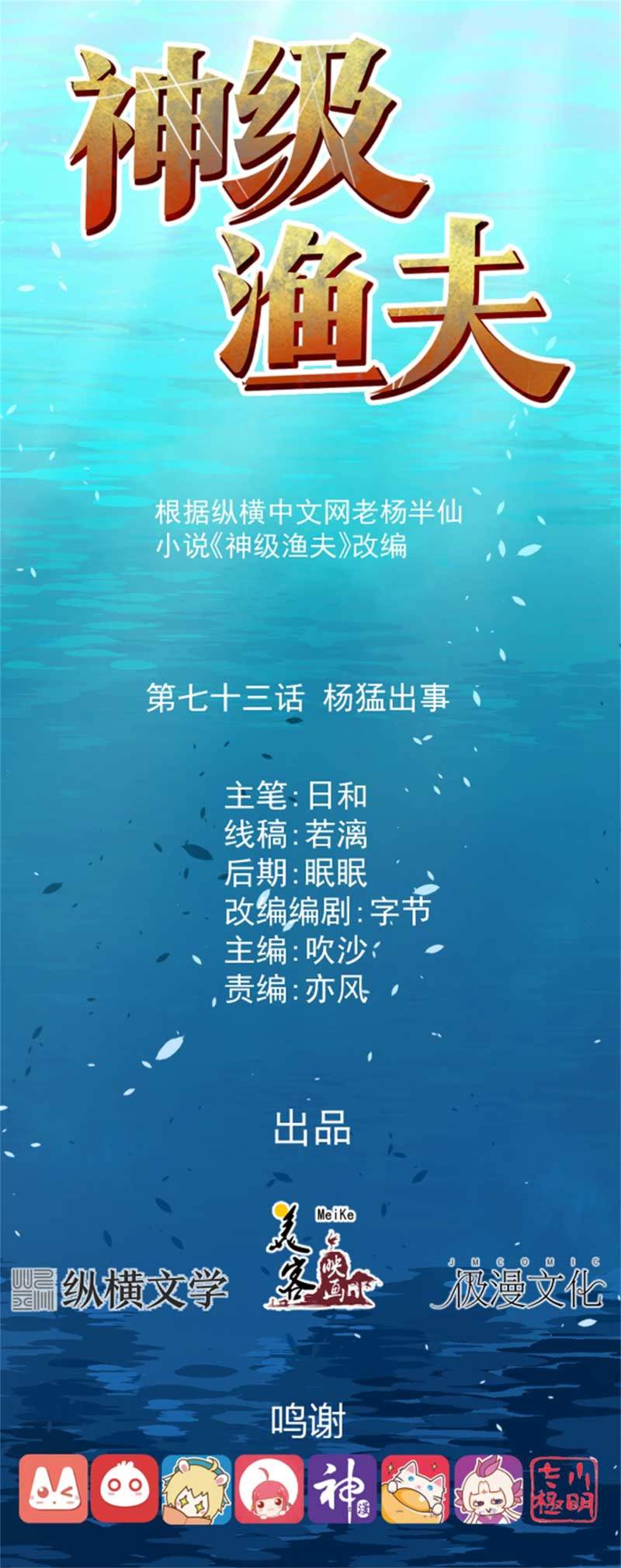 God Fisherman chapter 73 halaman 2