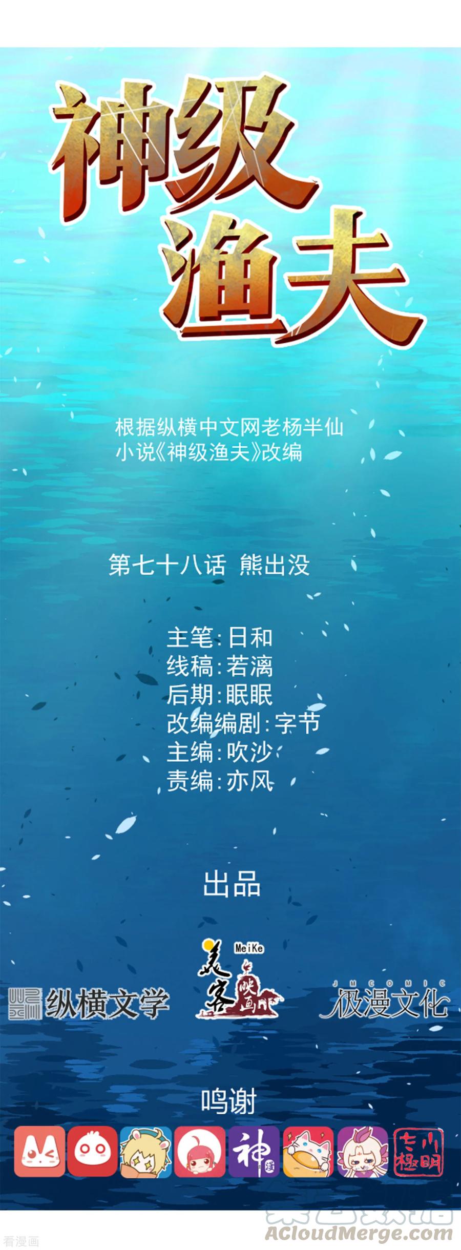 God Fisherman chapter 78 halaman 2