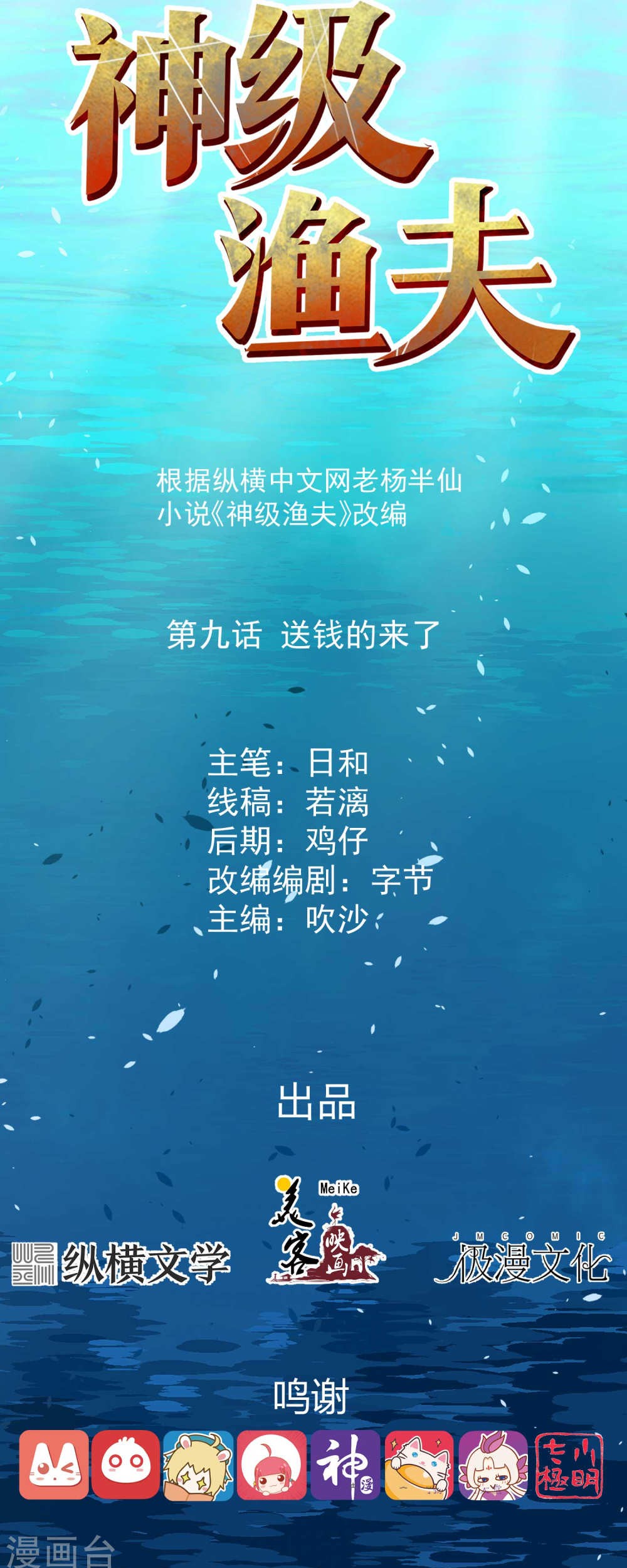 God Fisherman chapter 9 halaman 2