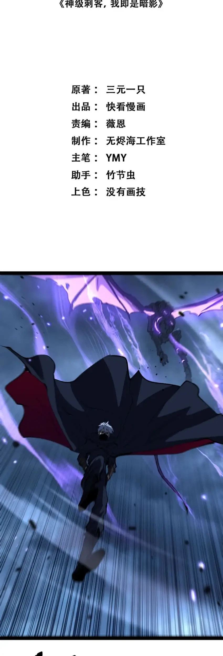 God-level Assassin, I’m the Shadow Bab 111 halaman 4