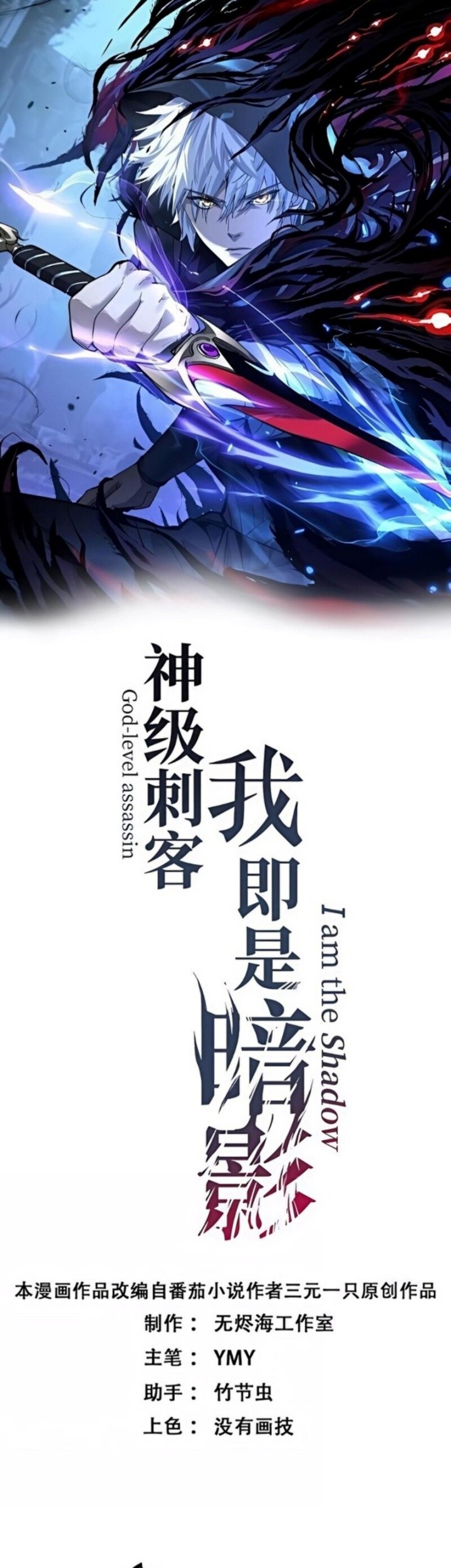 God-level Assassin, I’m the Shadow chapter 32 halaman 2