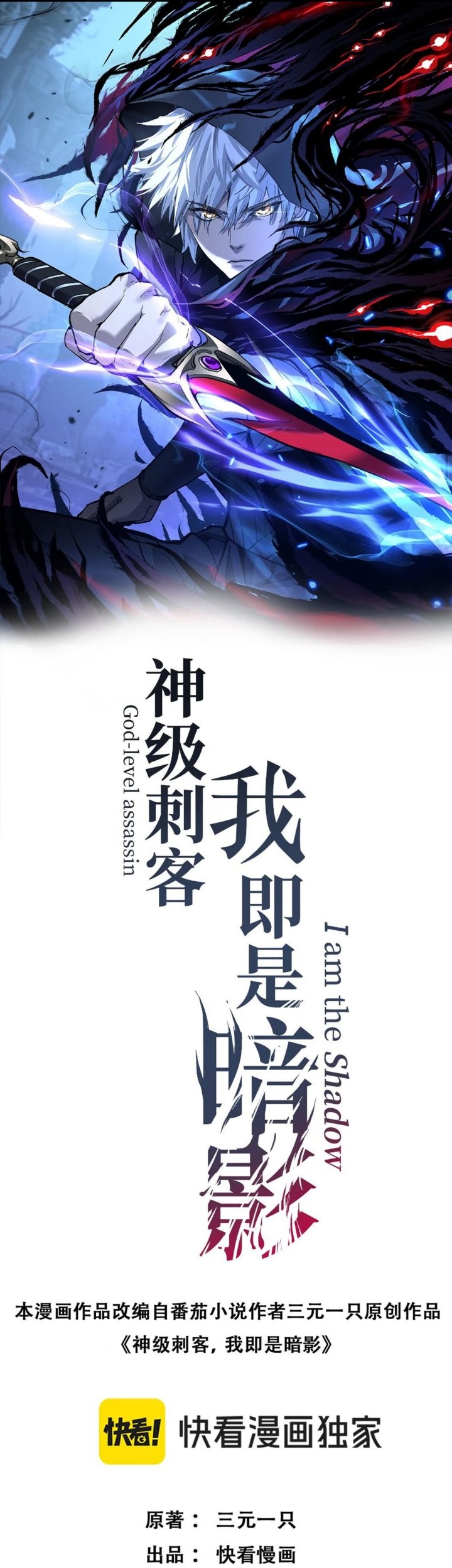 God-level Assassin, I’m the Shadow chapter 48 halaman 2