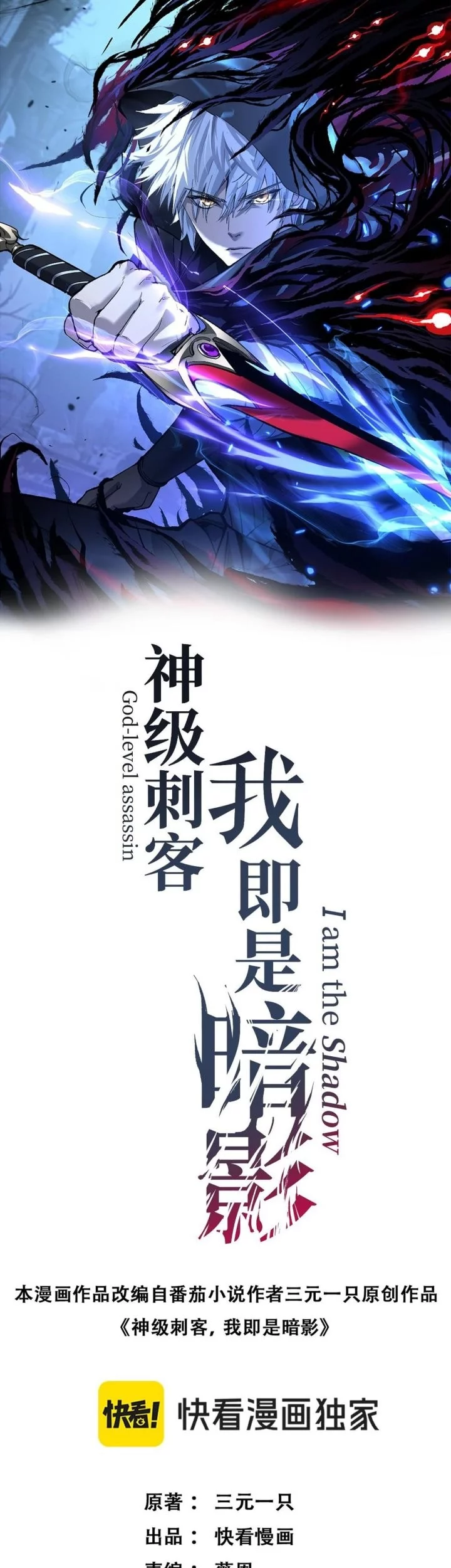 God-level Assassin, I’m the Shadow chapter 58 halaman 2