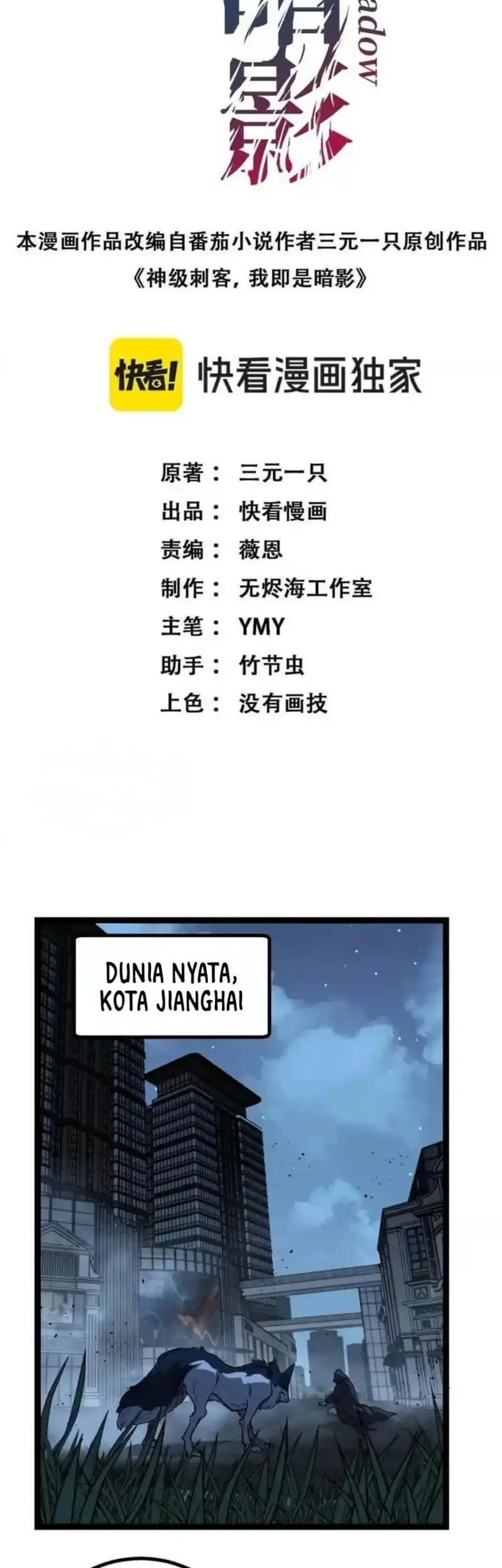 God-level Assassin, I’m the Shadow chapter 72 halaman 2