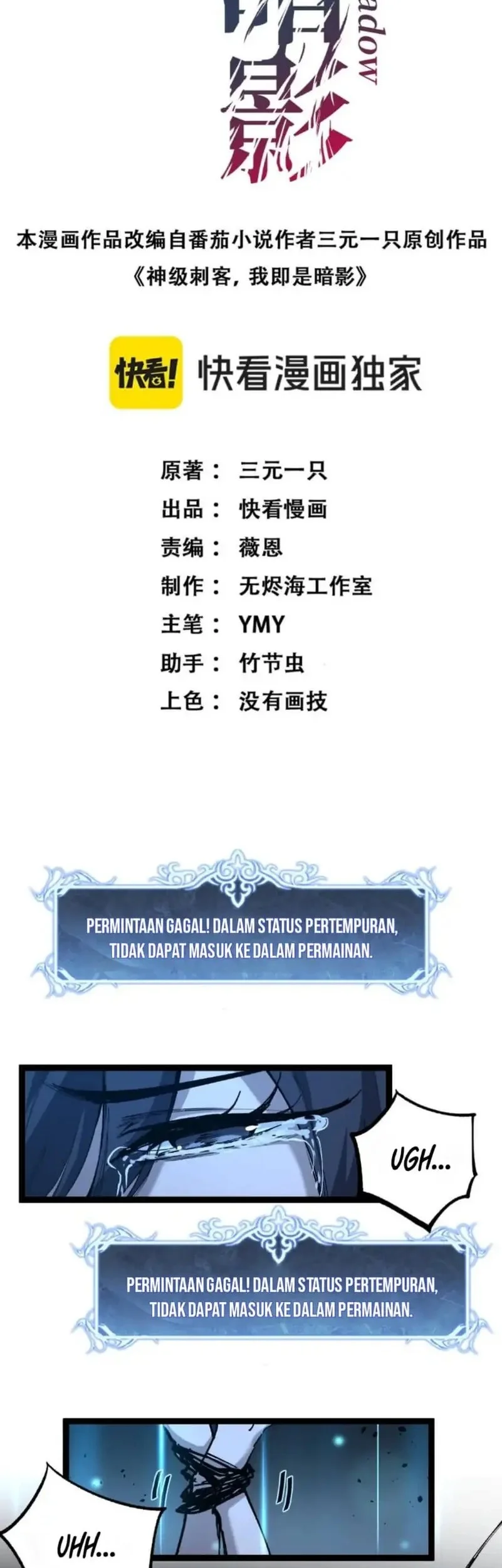 God-level Assassin, I’m the Shadow Bab 73 halaman 2