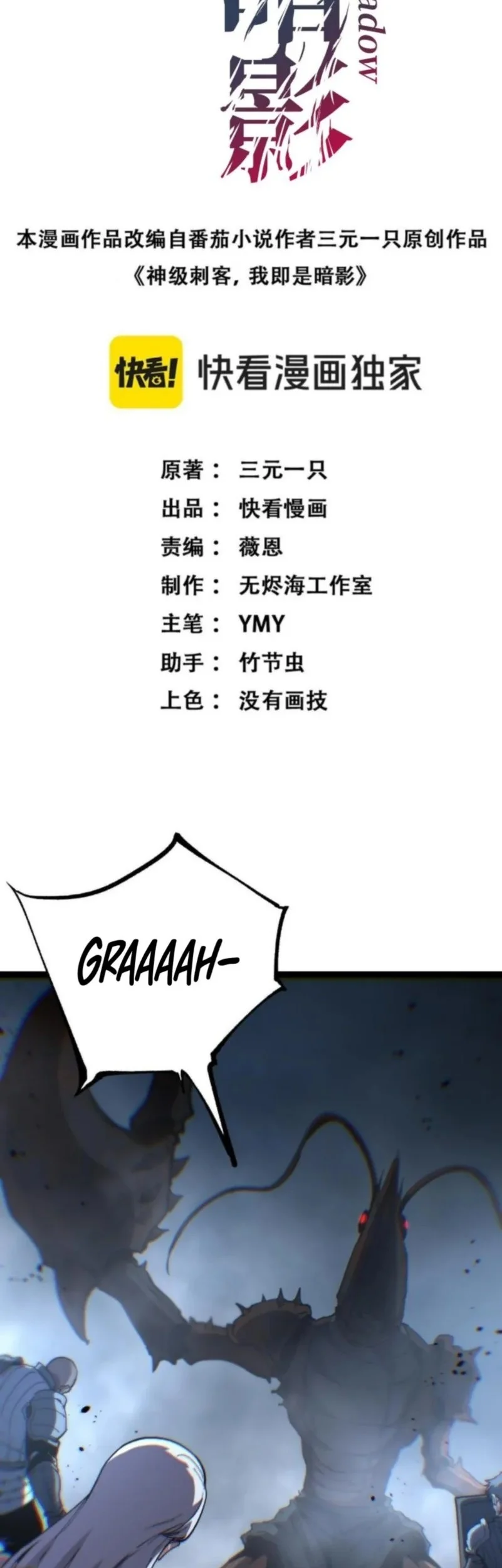 God-level Assassin, I’m the Shadow chapter 75 halaman 2