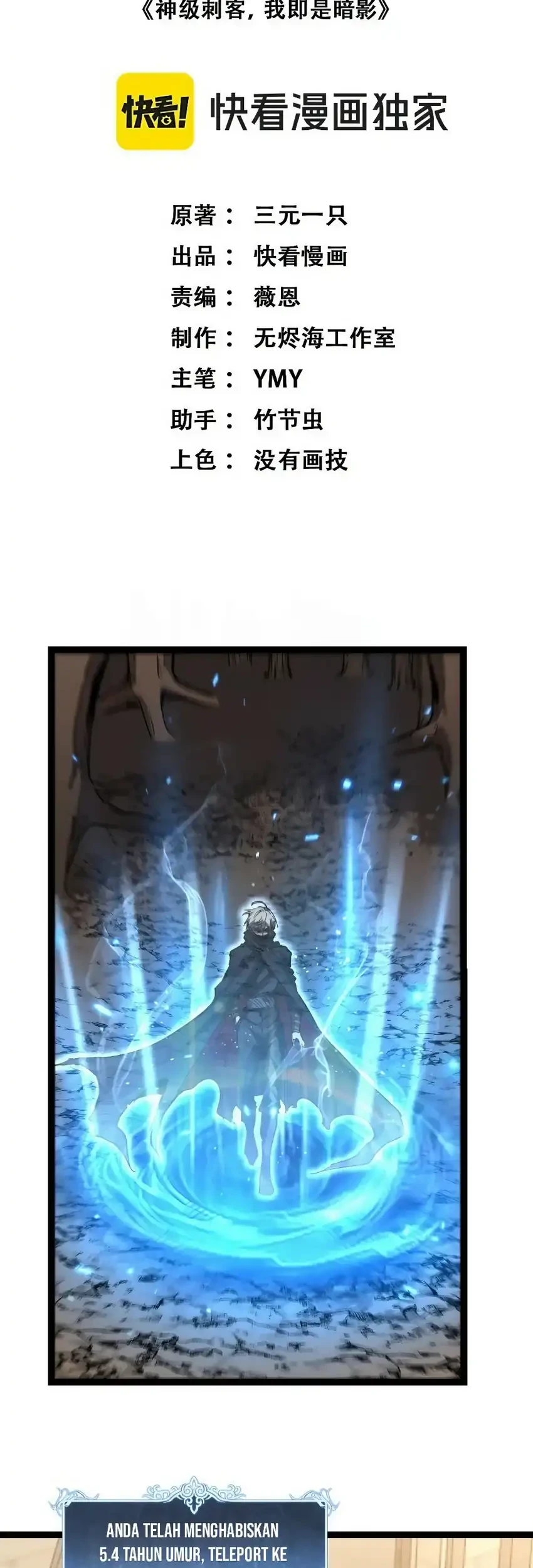 God-level Assassin, I’m the Shadow Bab 81 halaman 3