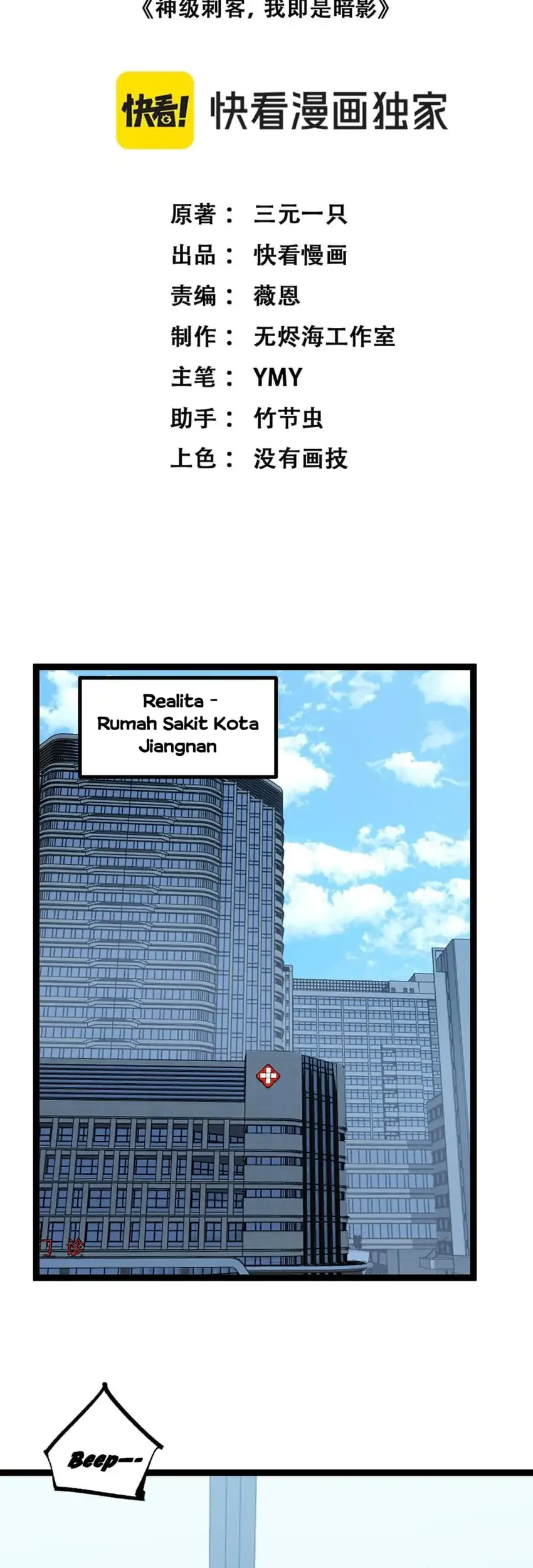 God-level Assassin, I’m the Shadow chapter 83 halaman 4