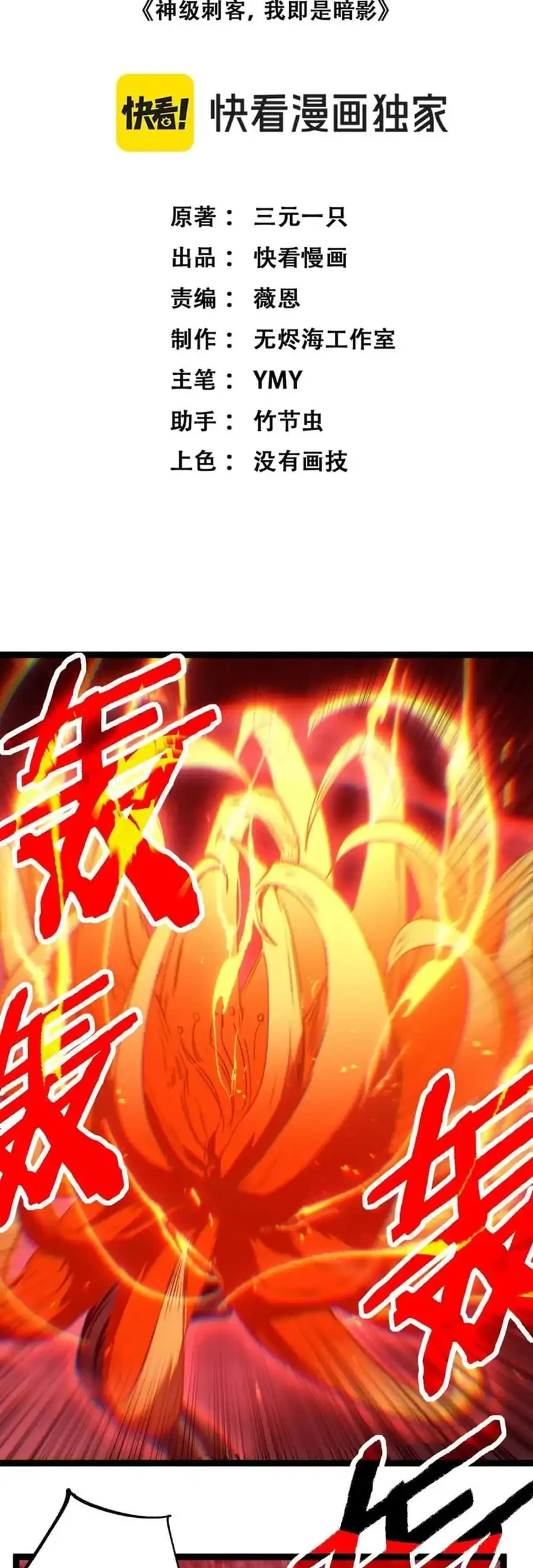 God-level Assassin, I’m the Shadow chapter 91 halaman 4