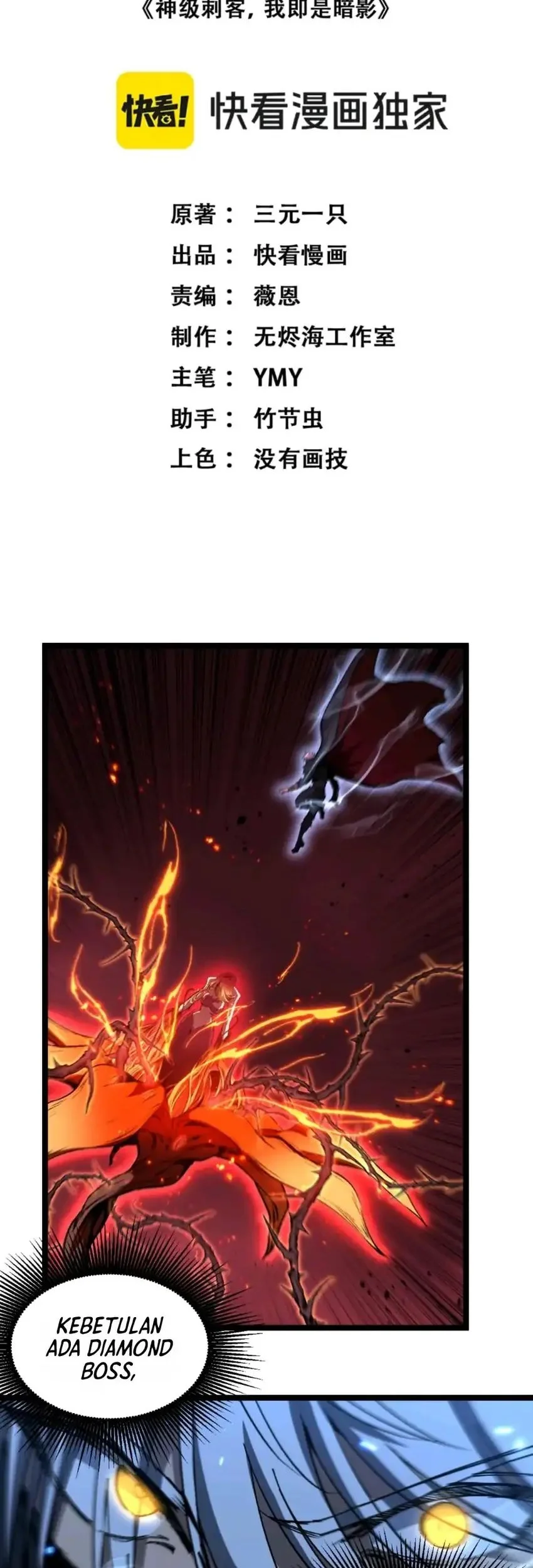 God-level Assassin, I’m the Shadow chapter 92 halaman 3