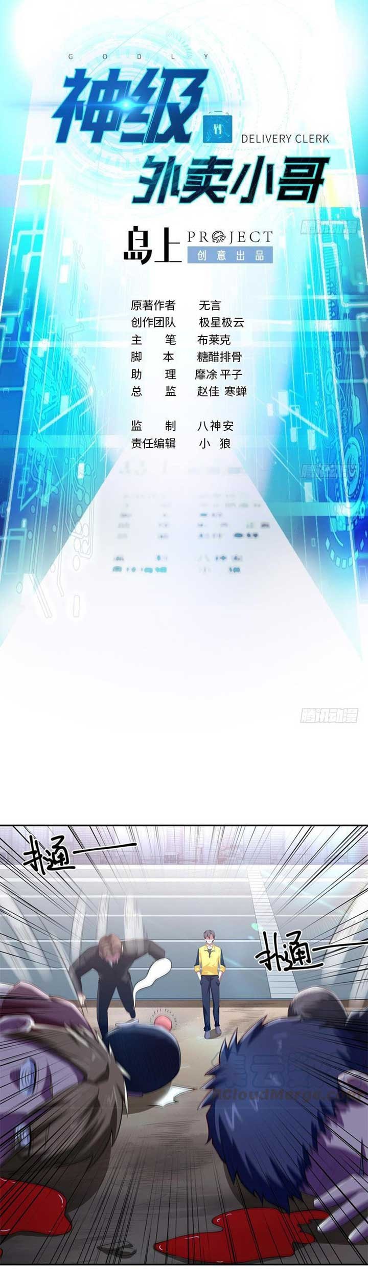 God-Level Takeout Man chapter 47 halaman 2