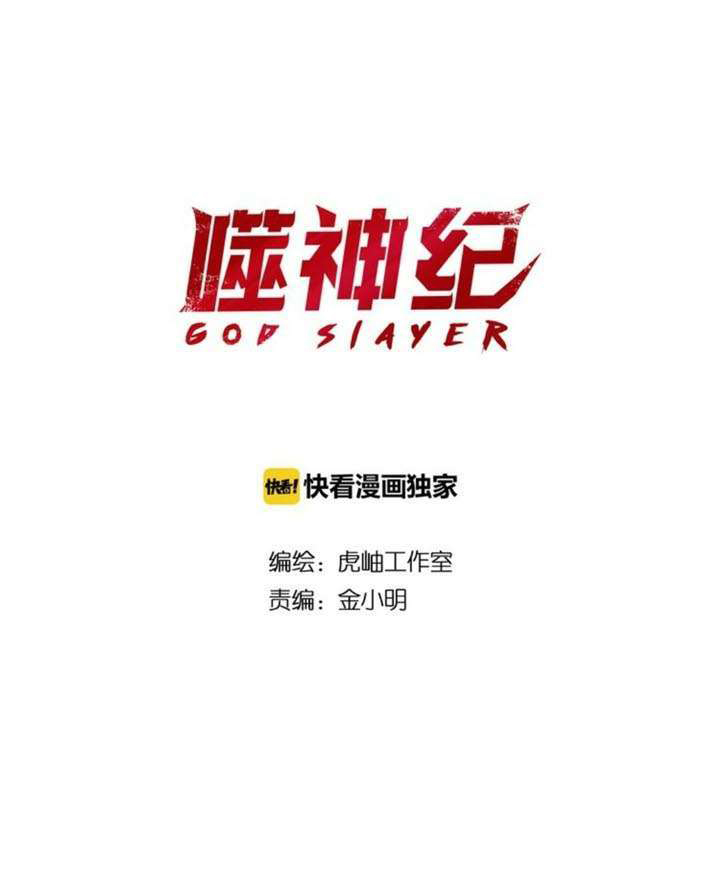 God Slayer Bab 05 halaman 3