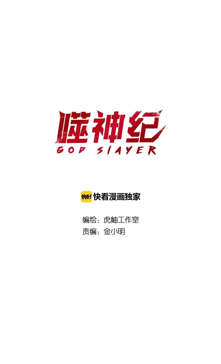 God Slayer Bab 100 halaman 3