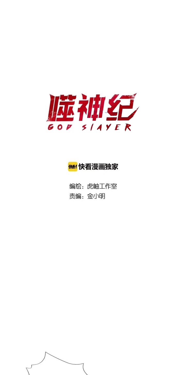 God Slayer Bab 105 halaman 3