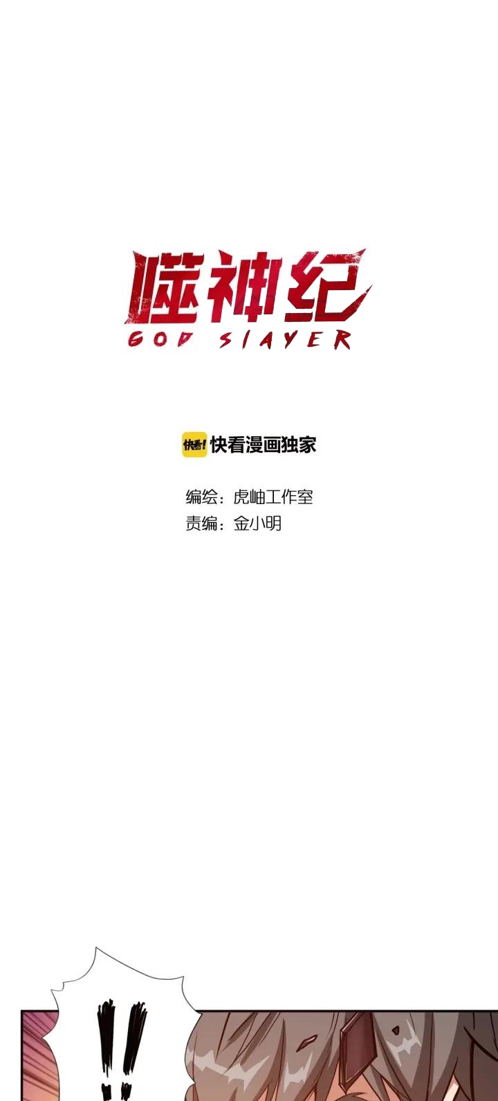 God Slayer Bab 106 halaman 3