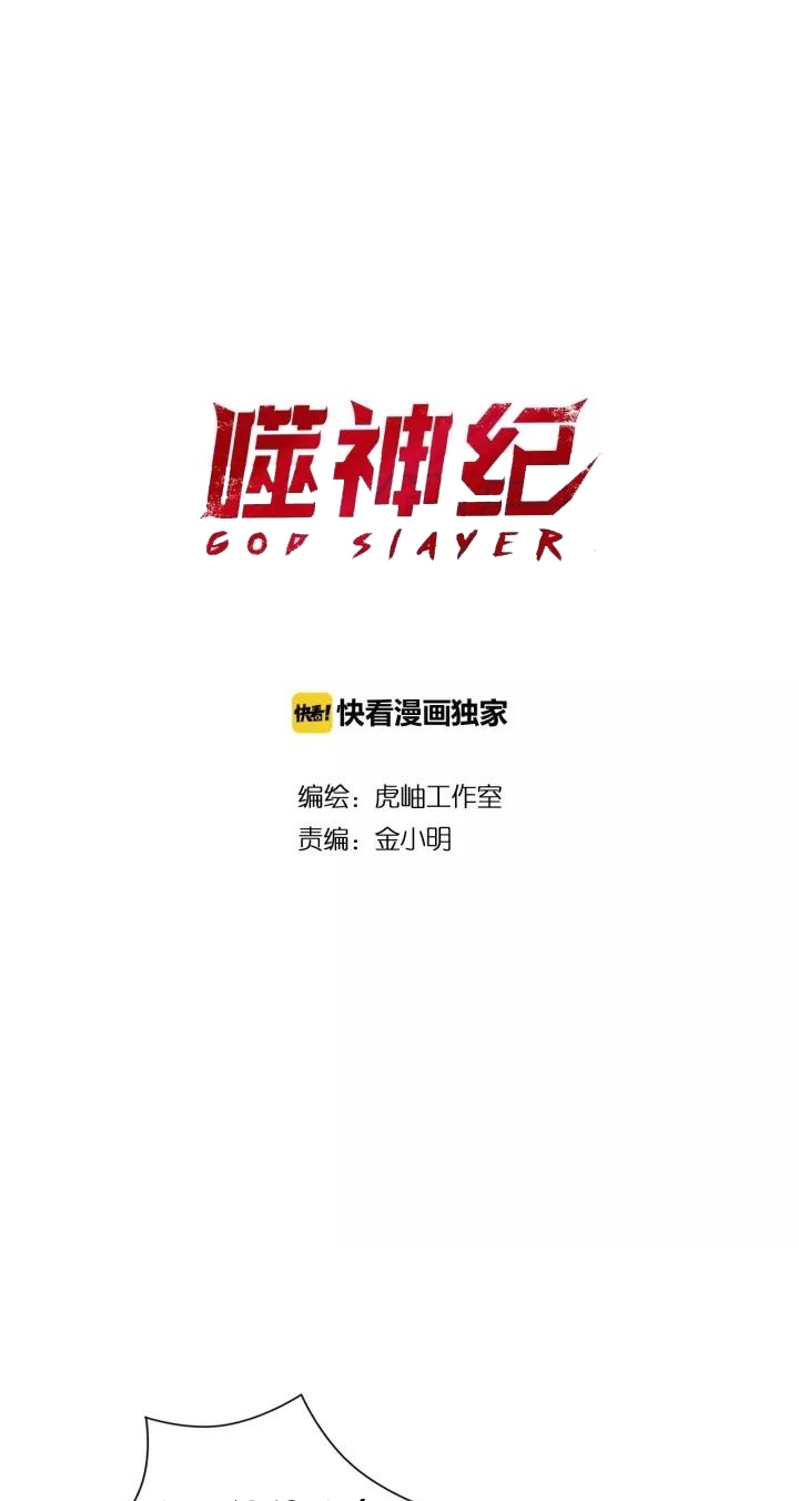 God Slayer Bab 111 halaman 3