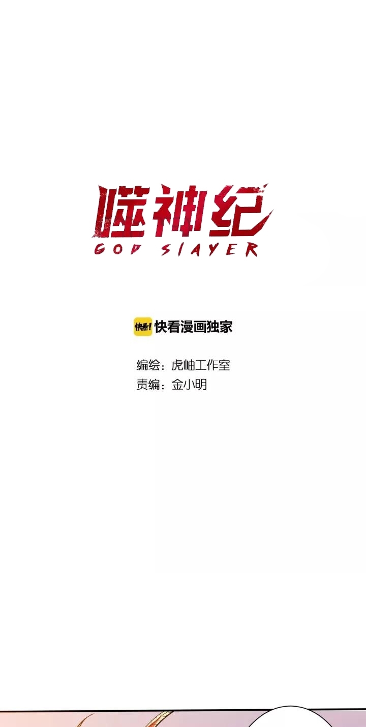 God Slayer Bab 115 halaman 3