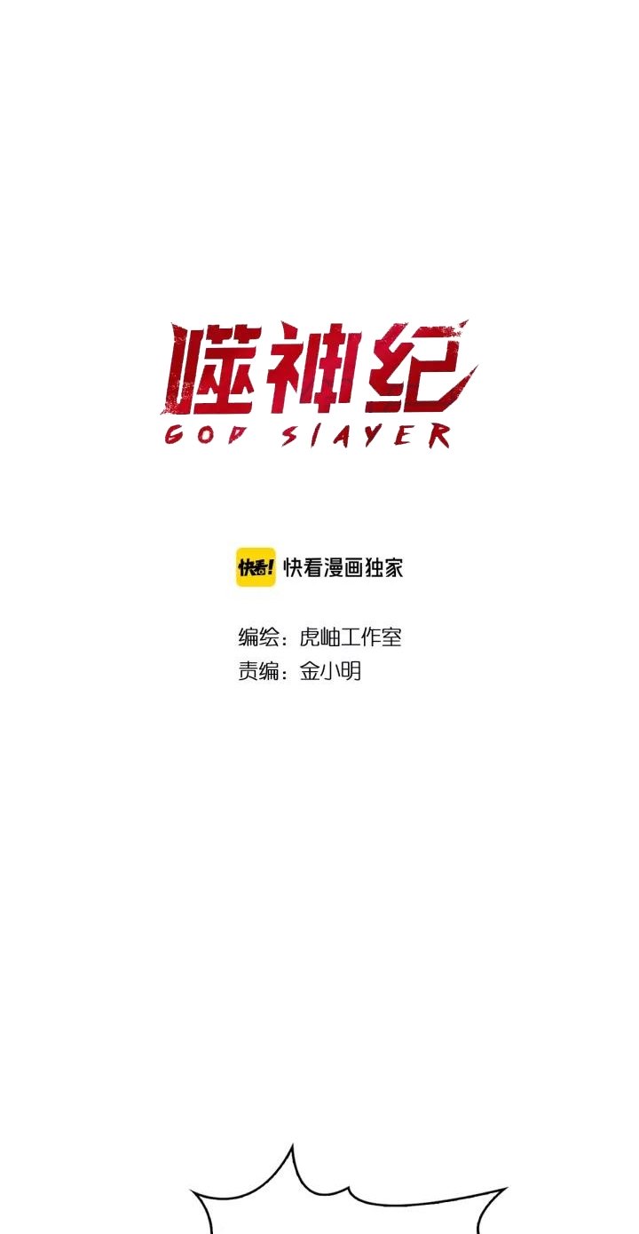 God Slayer Bab 137 halaman 3