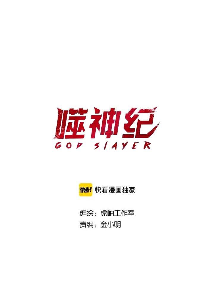 God Slayer Bab 152 halaman 2
