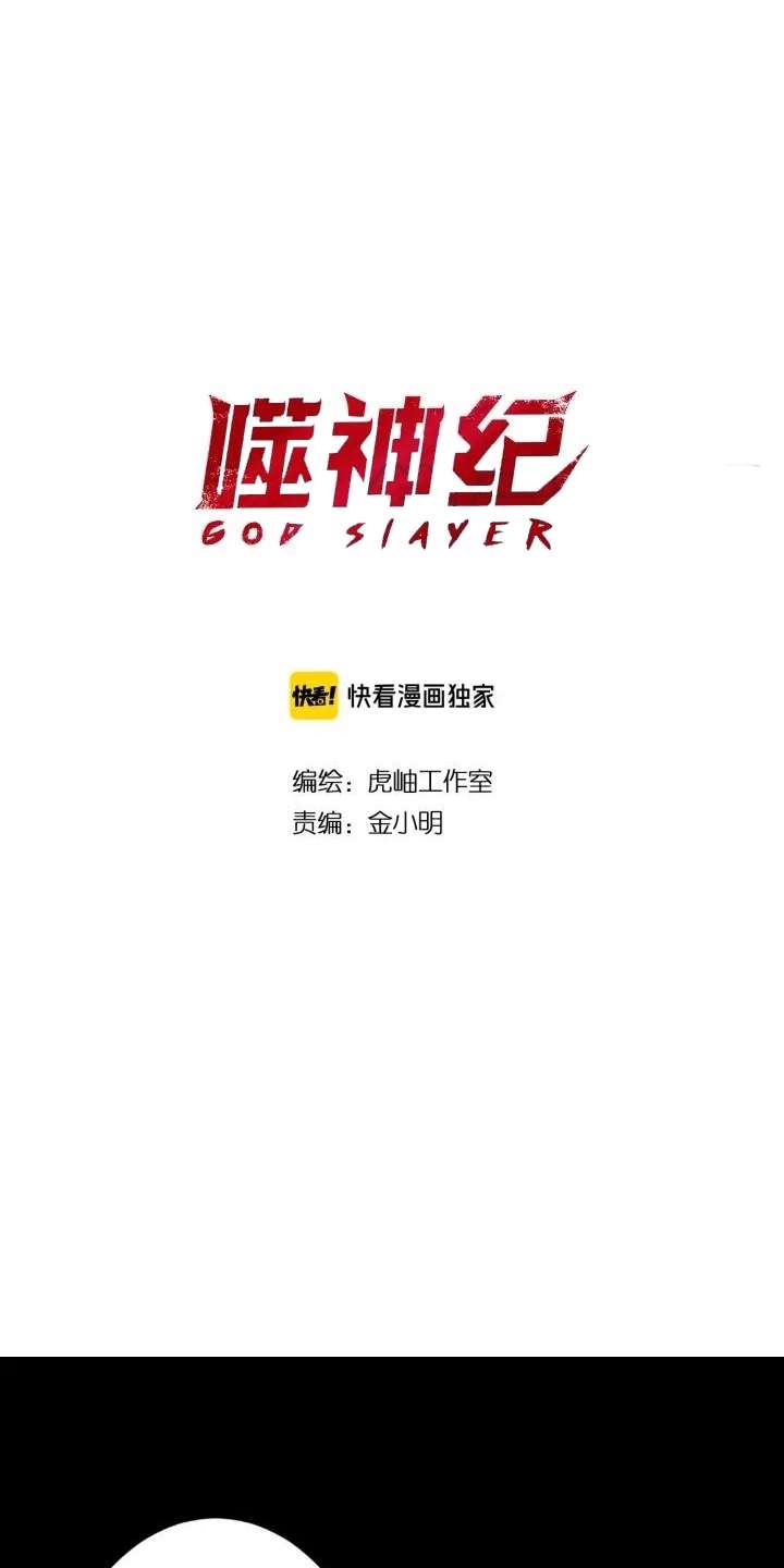 God Slayer Bab 153 halaman 2
