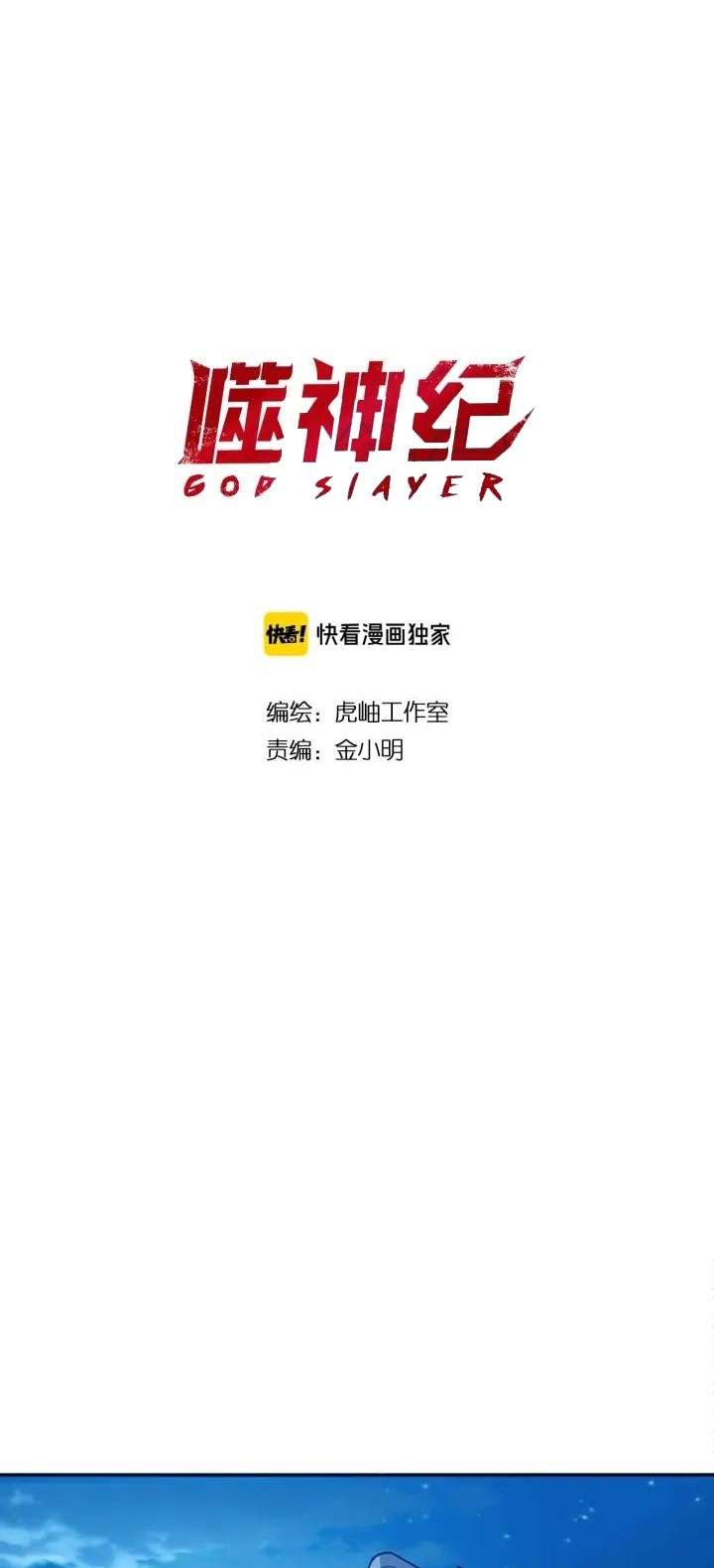God Slayer Bab 156 halaman 2