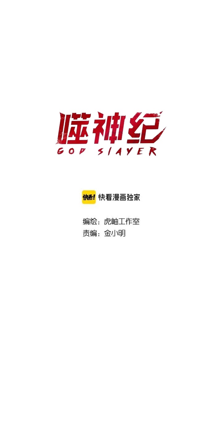 God Slayer Bab 160 halaman 2