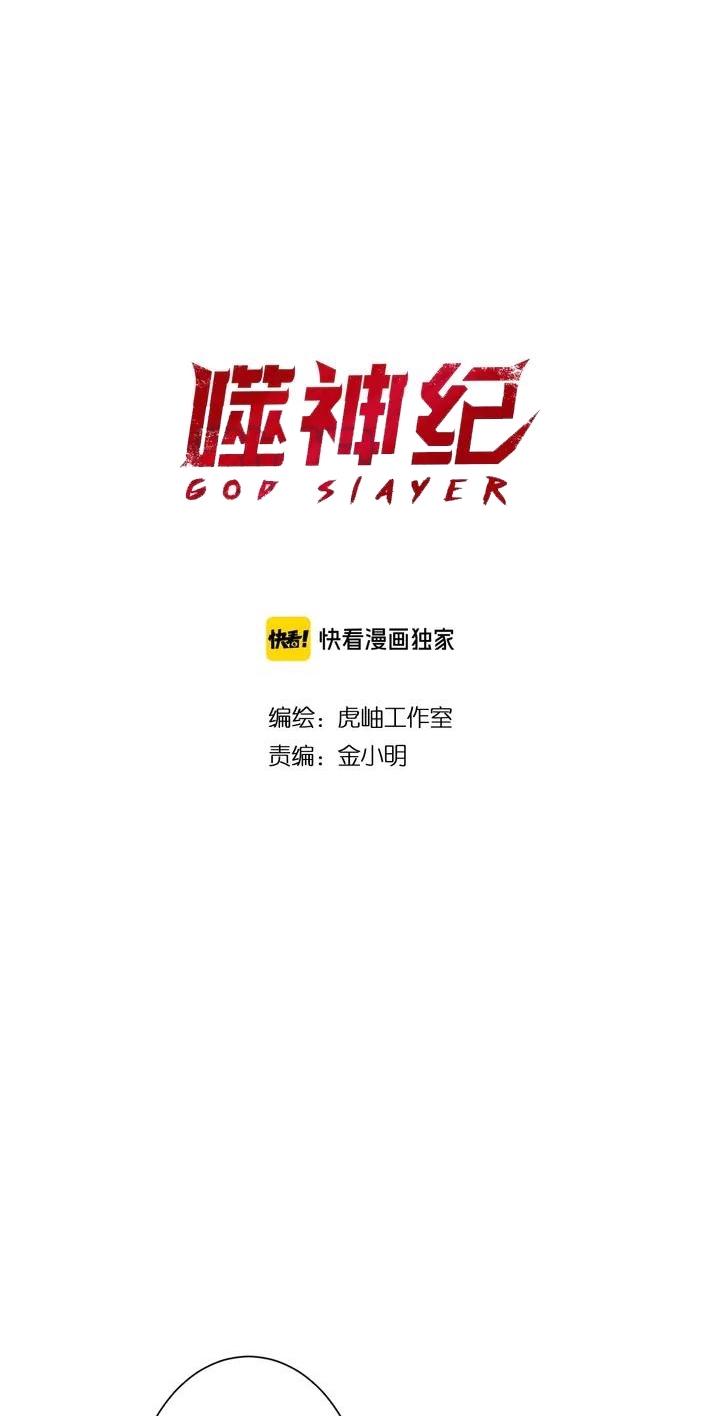 God Slayer Bab 174 halaman 2