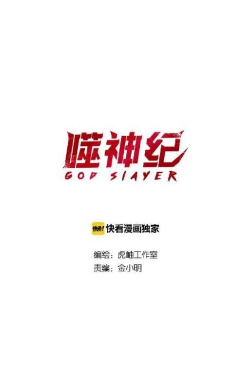 God Slayer Bab 53 halaman 2