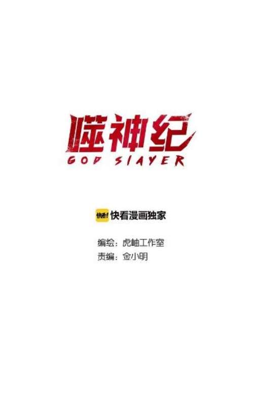 God Slayer Bab 54 halaman 2