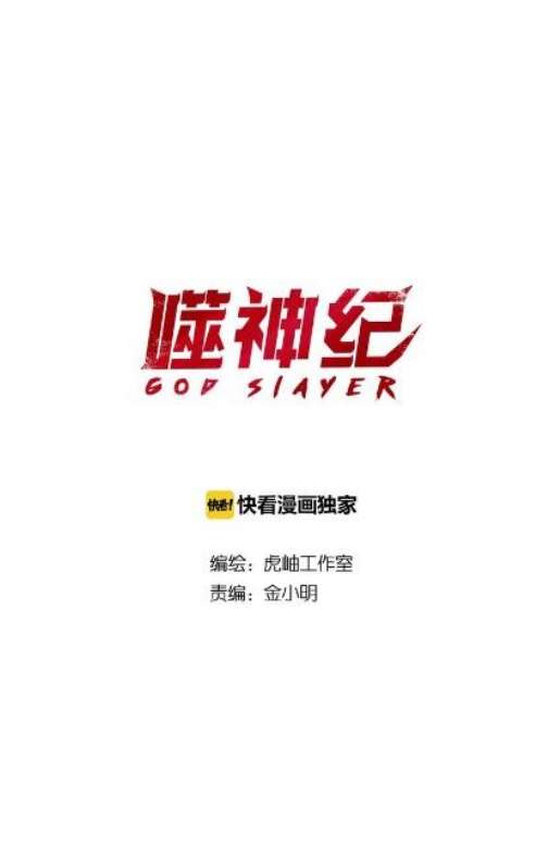 God Slayer Bab 56 halaman 2