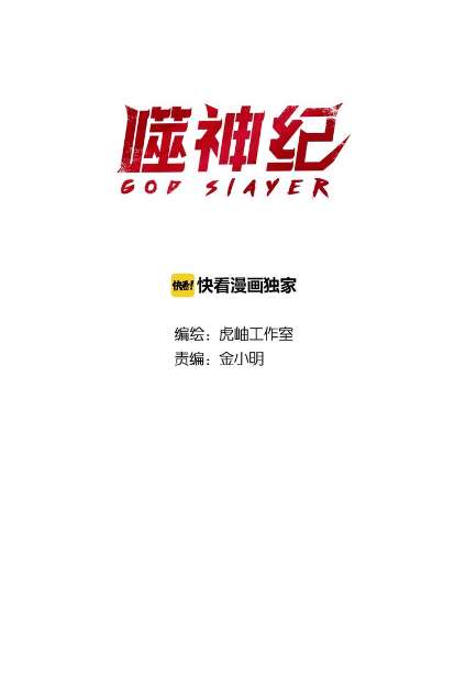 God Slayer Bab 60 halaman 2