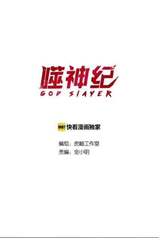 God Slayer Bab 63 halaman 2