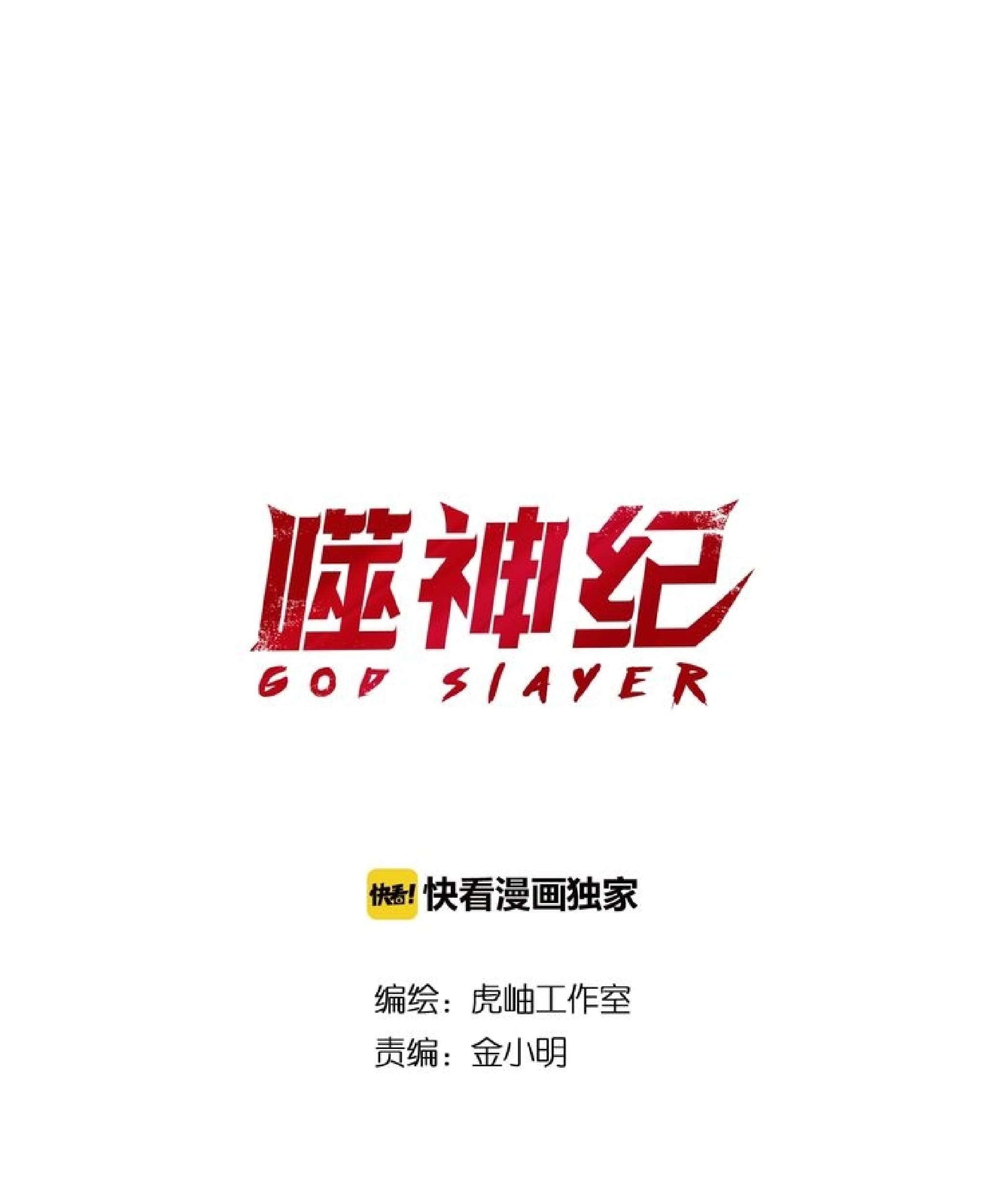 God Slayer Bab 68 halaman 3