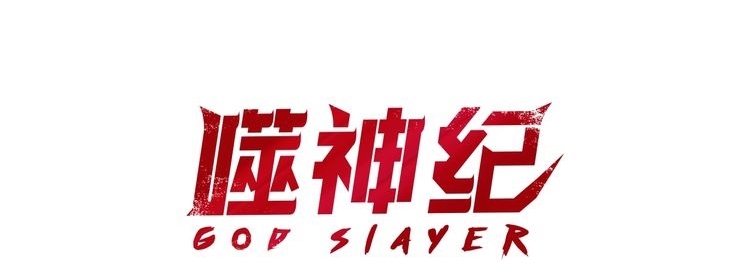 God Slayer Bab 96 halaman 12